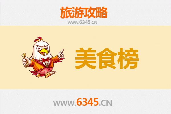 赤峰克什克腾美食排行榜前十名
